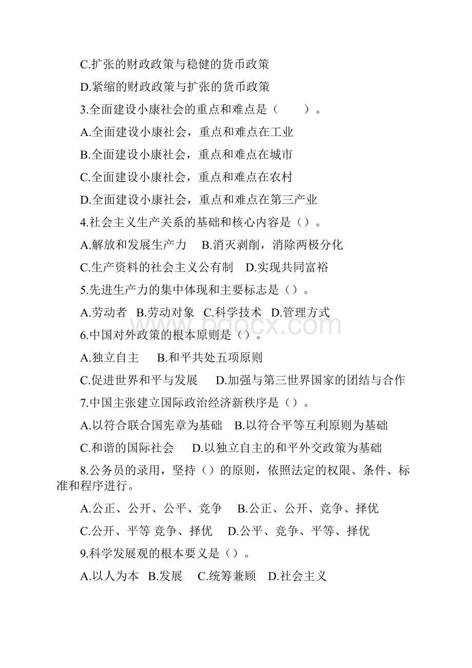 商业资料甘肃省三支一扶公共笔试真题.docx_第2页