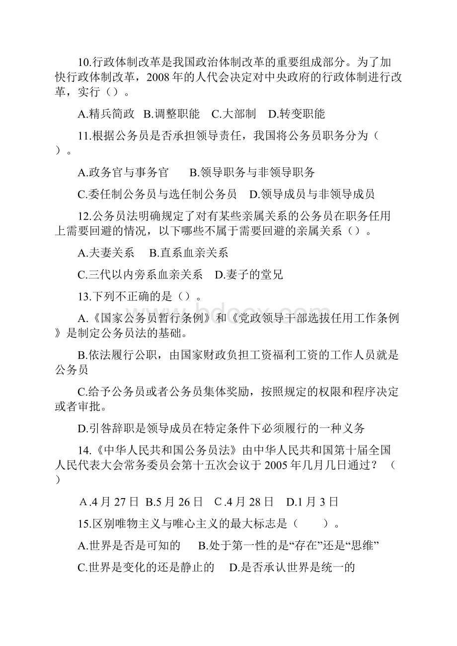 商业资料甘肃省三支一扶公共笔试真题.docx_第3页