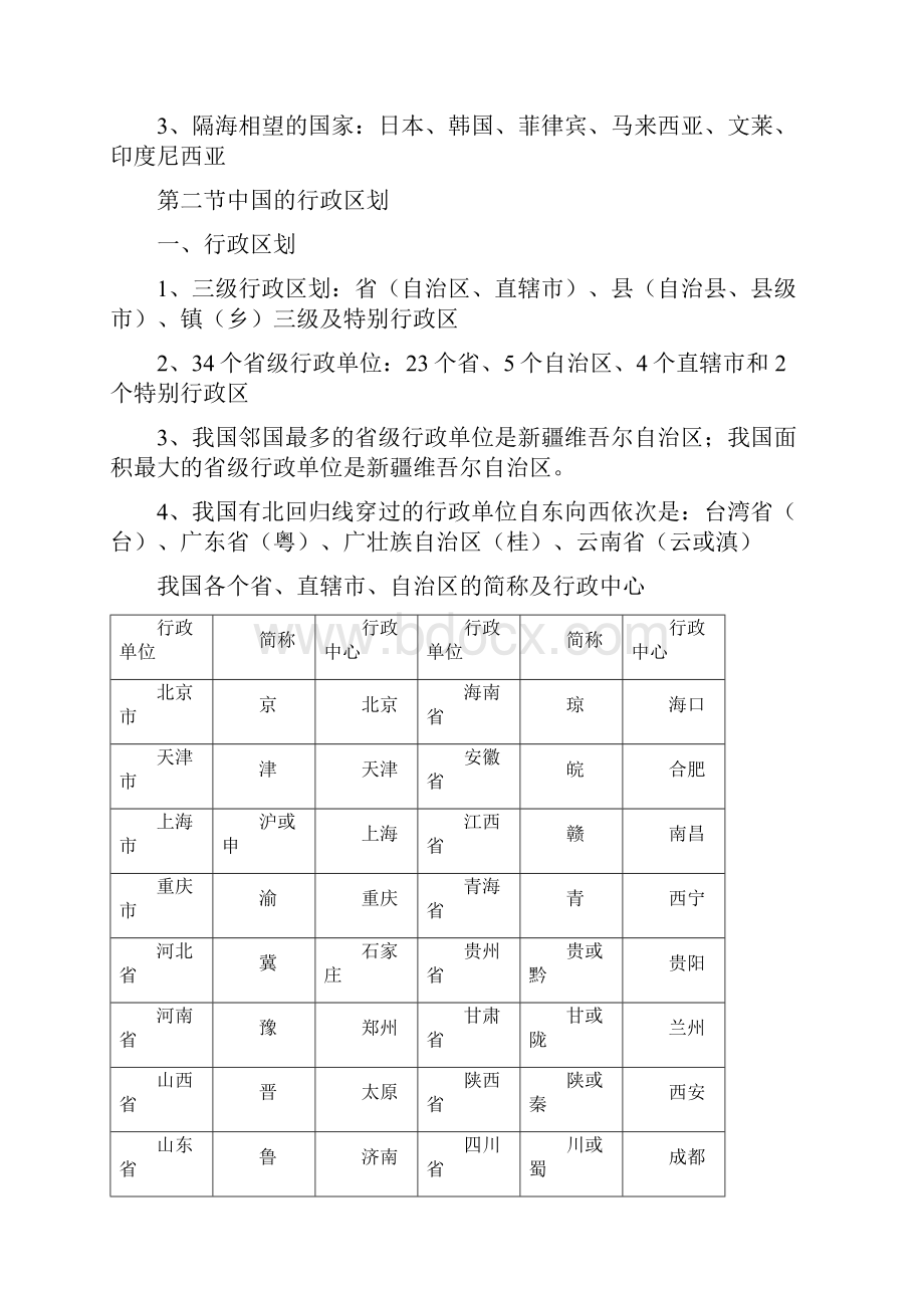 湘教版八年级上册地理复习要点汇总.docx_第3页