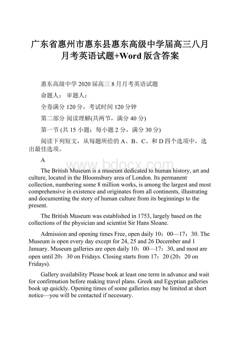 广东省惠州市惠东县惠东高级中学届高三八月月考英语试题+Word版含答案.docx