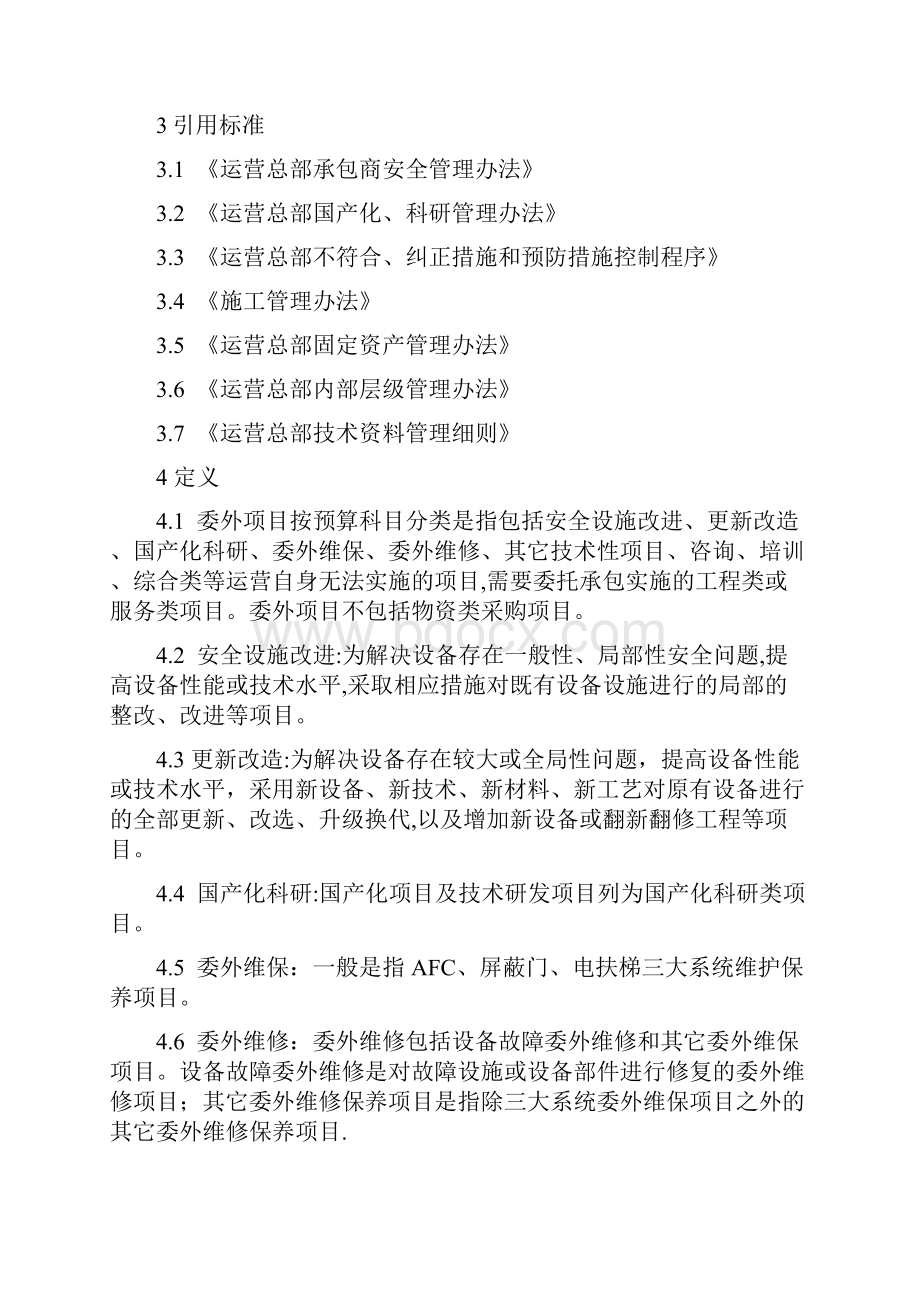 委外项目管理办法呕心沥血整理版.docx_第3页