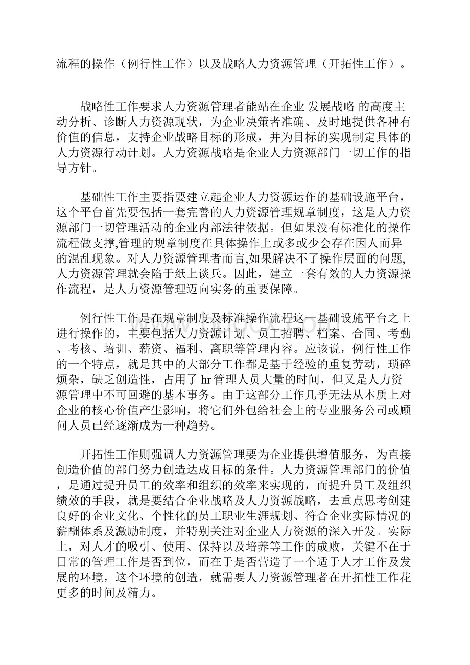 信息技术在人力资源管理中的应用.docx_第3页