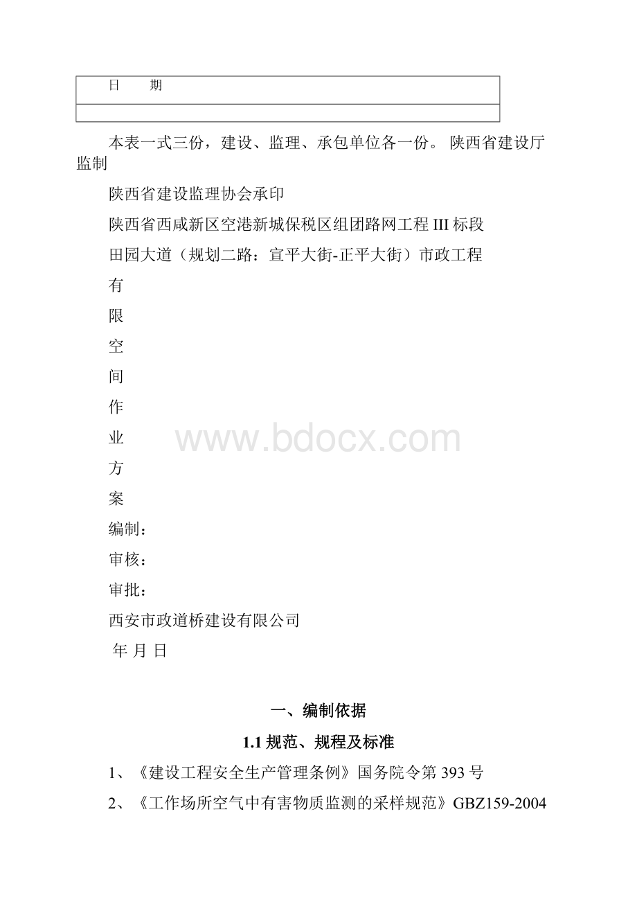 有限空间作业方案.docx_第2页