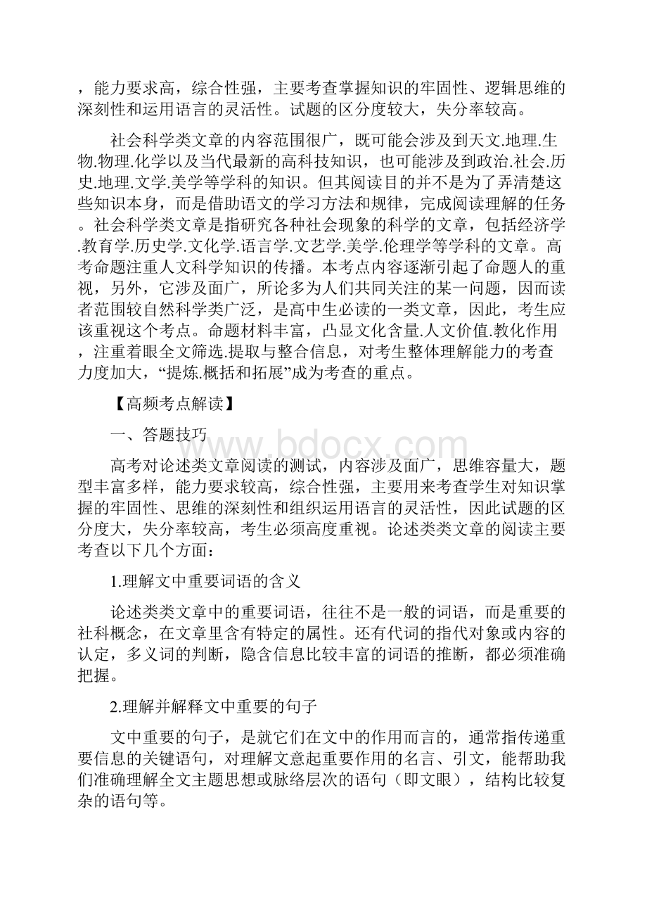 高考语文一轮复习 论述类文本阅读教案.docx_第2页