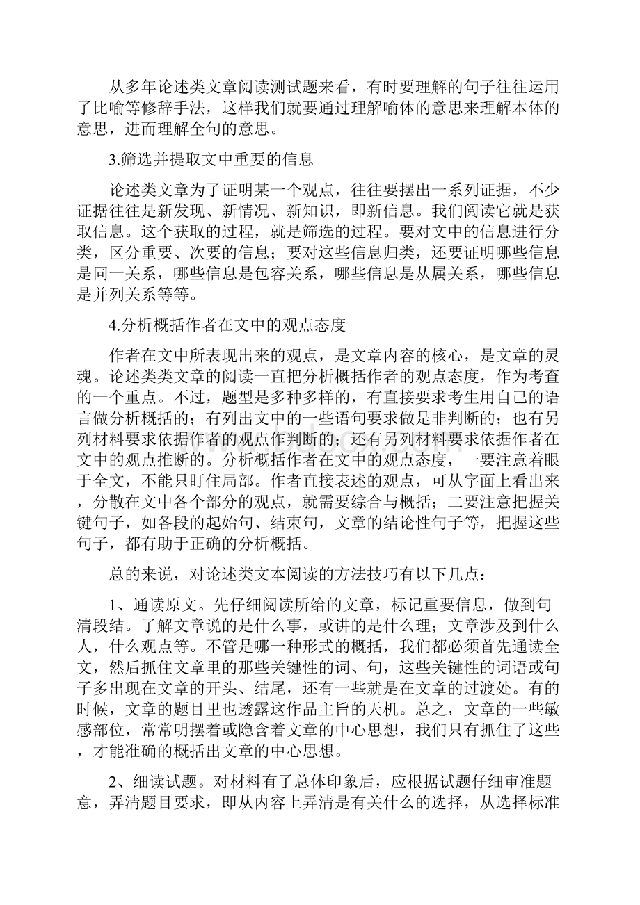 高考语文一轮复习 论述类文本阅读教案.docx_第3页