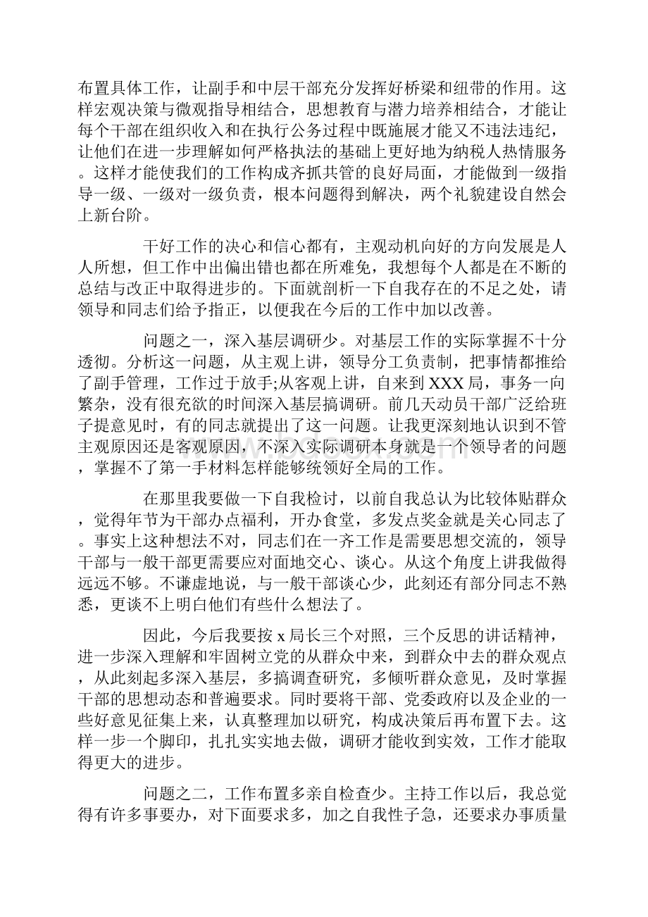 开会发言稿精选10篇.docx_第3页