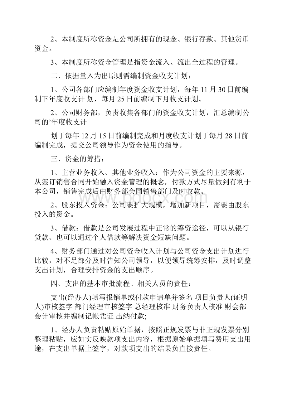 有关企业资金的管理制度学结.docx_第3页