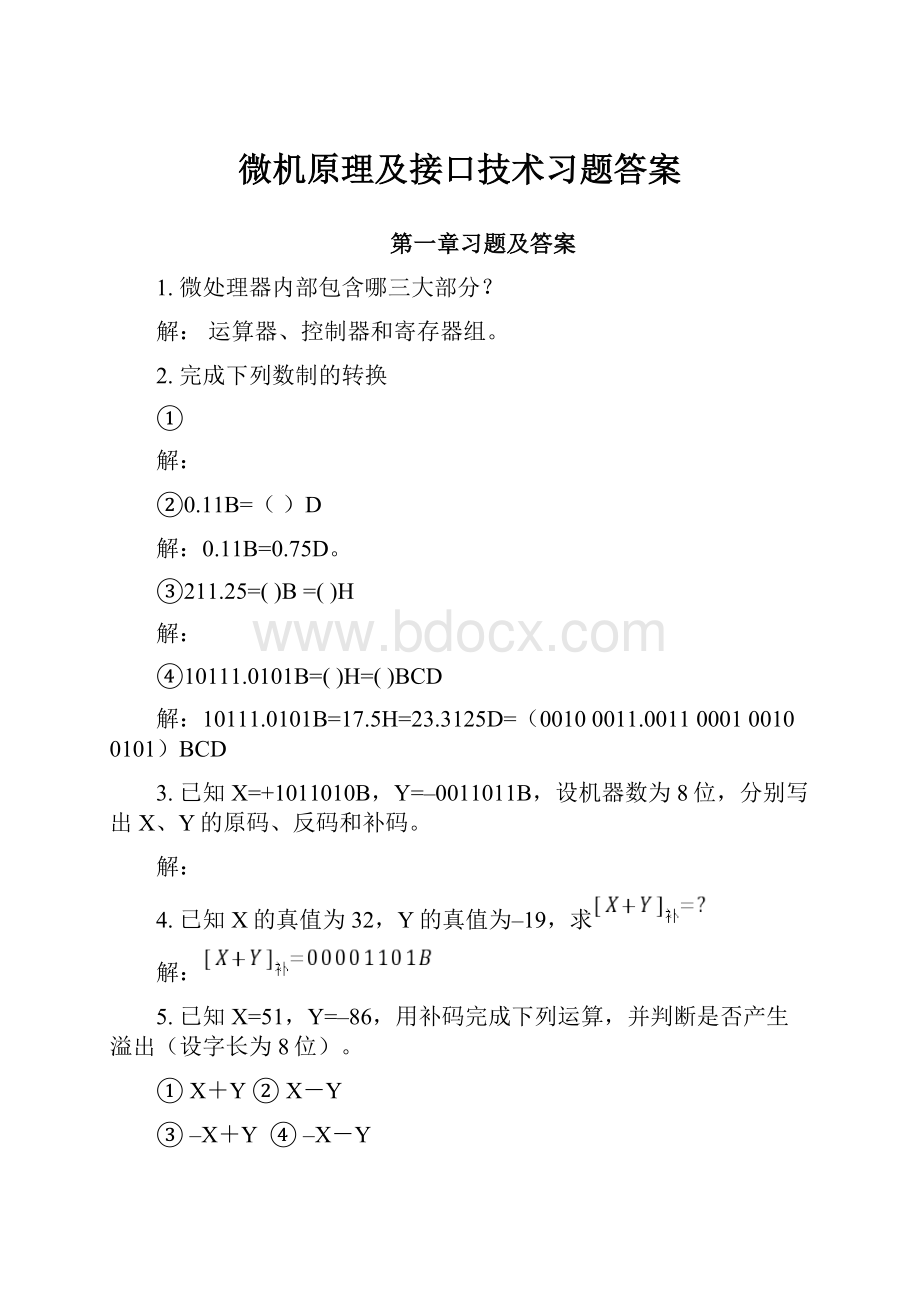 微机原理及接口技术习题答案.docx