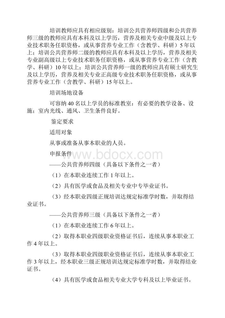 公共营养师国家职业标准.docx_第2页