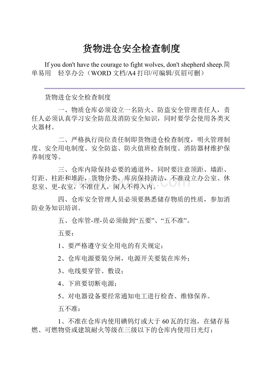 货物进仓安全检查制度.docx