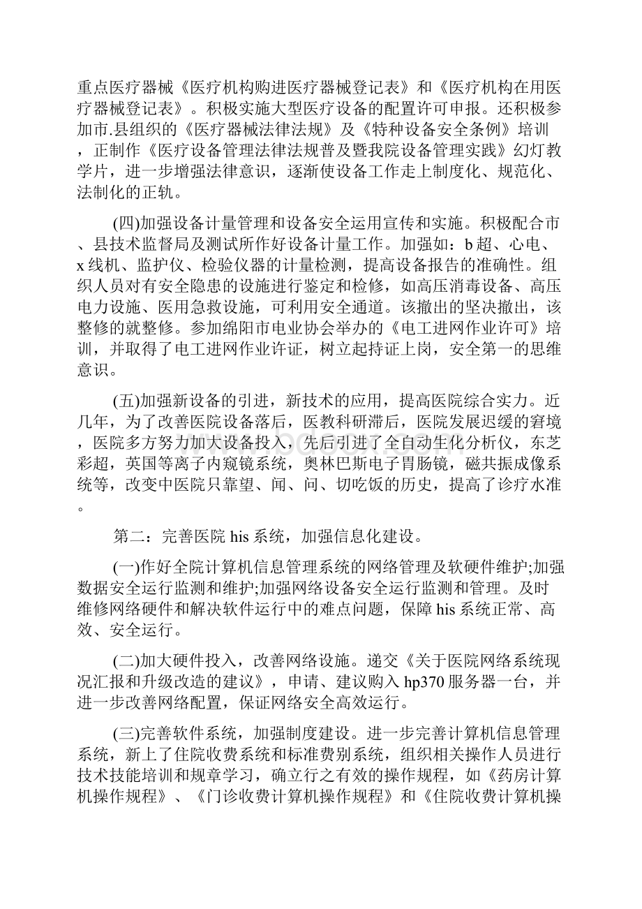 最新医疗器械科工作总结精选多篇.docx_第2页