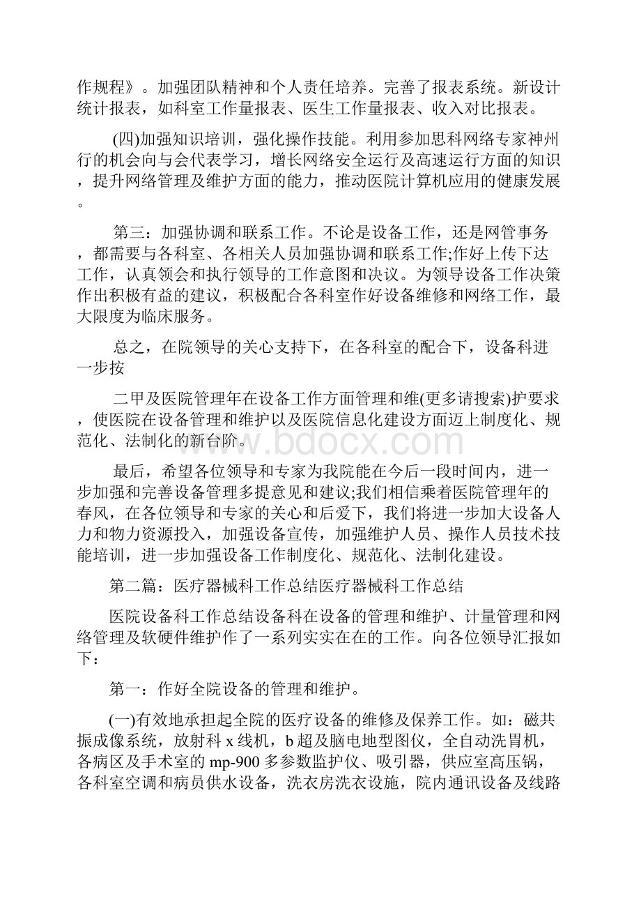 最新医疗器械科工作总结精选多篇.docx_第3页