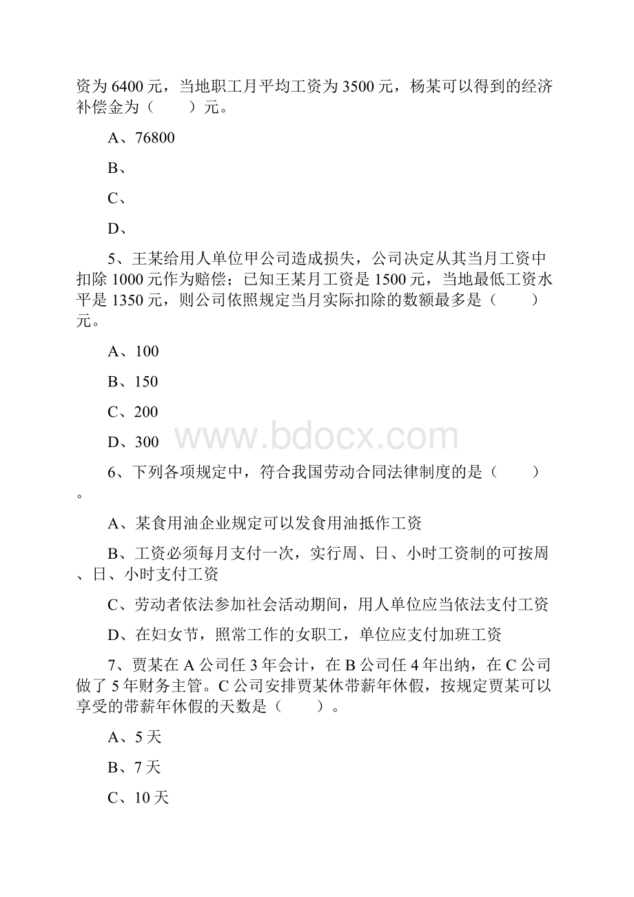 经济法基础第二章 劳动合同与社会保险法律制度.docx_第2页