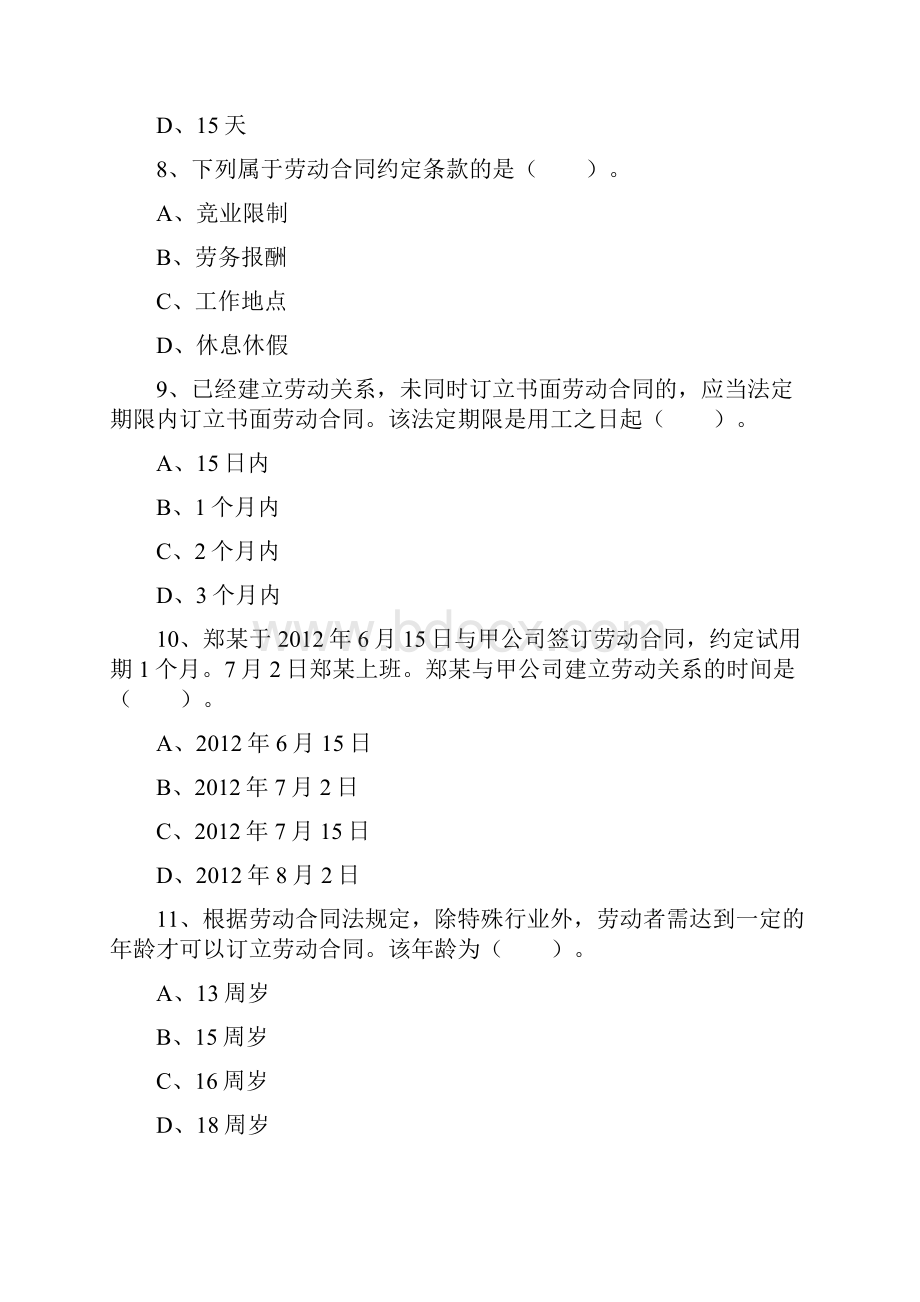 经济法基础第二章 劳动合同与社会保险法律制度.docx_第3页