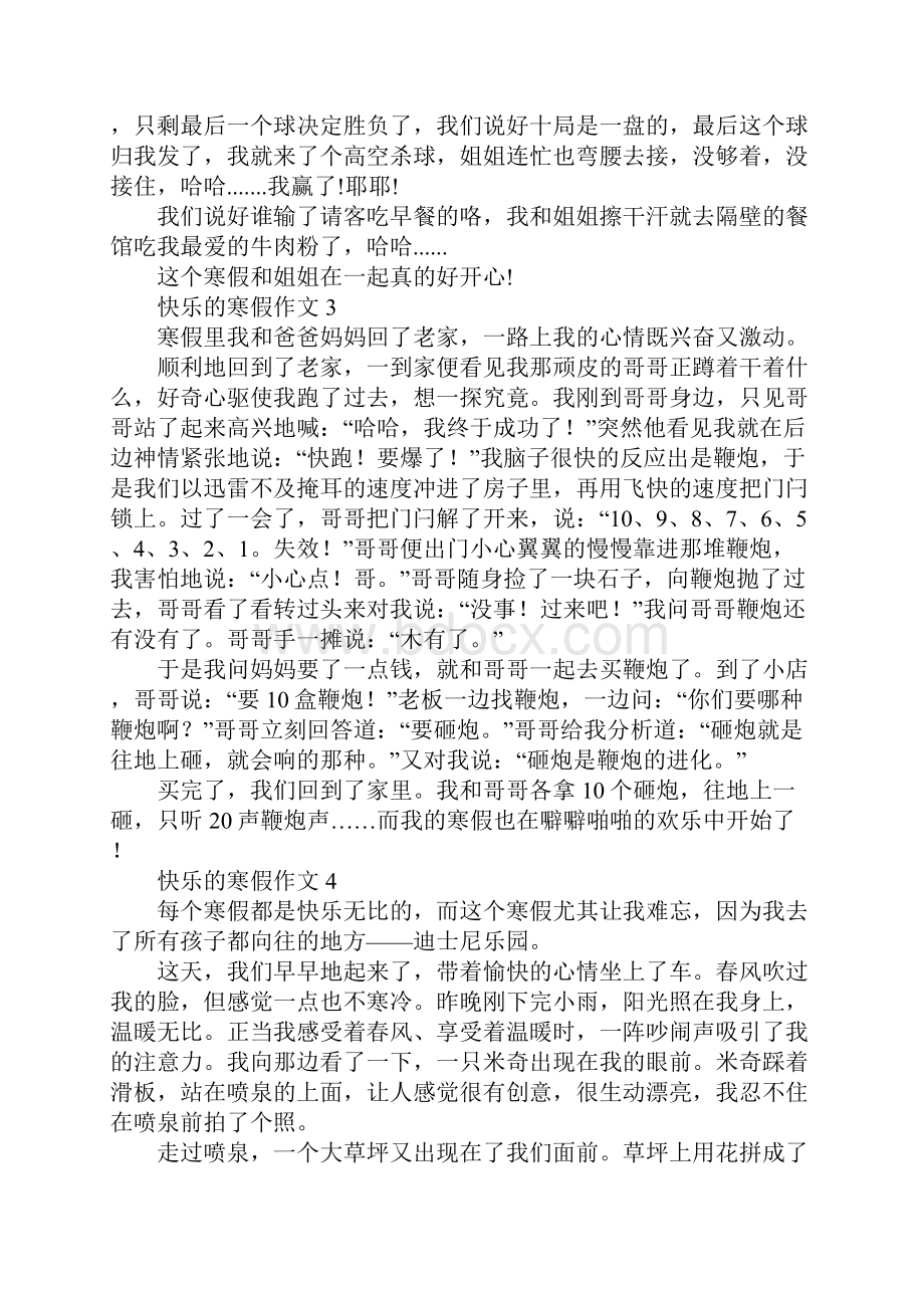 快乐的寒假作文1.docx_第2页