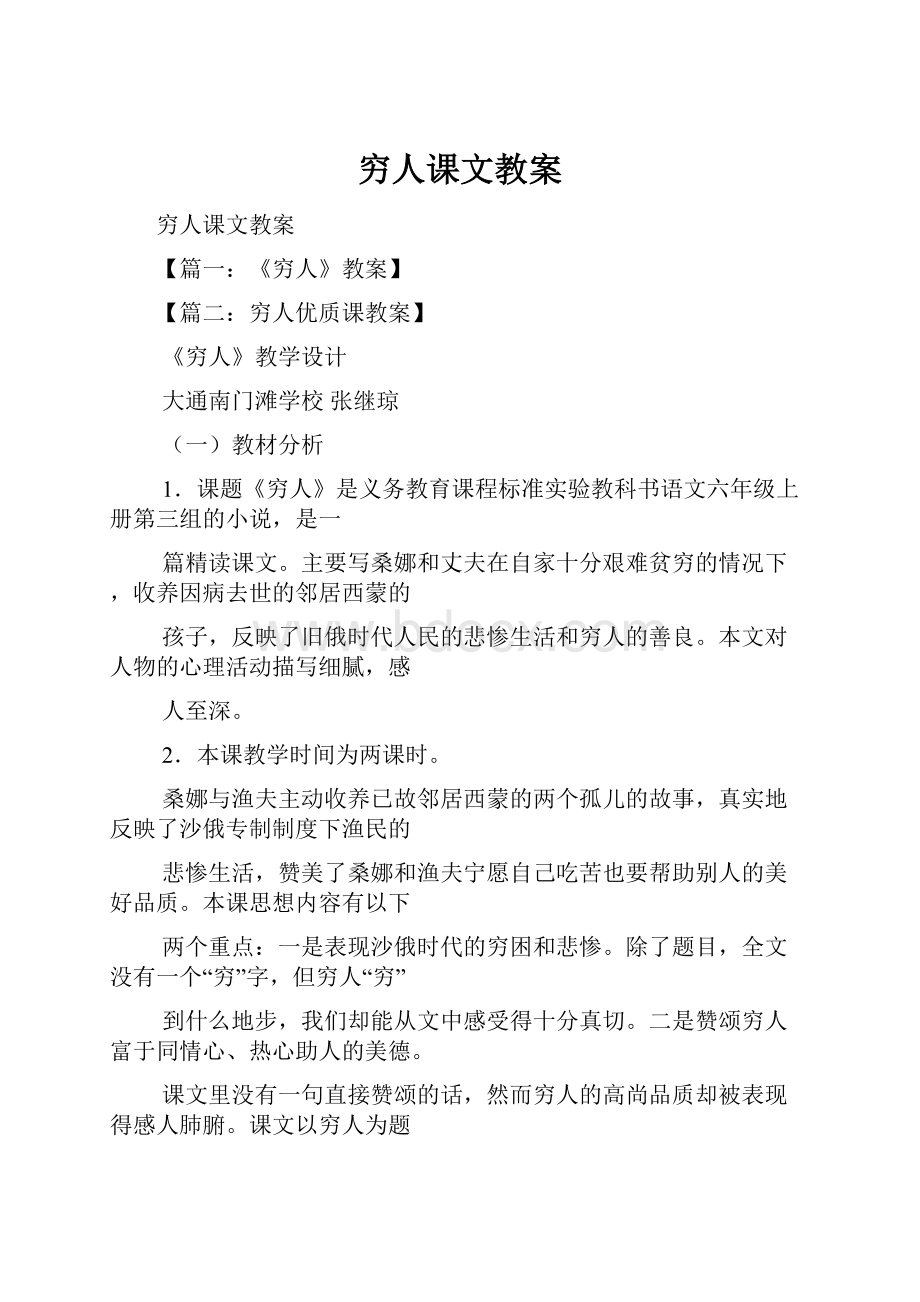 穷人课文教案.docx