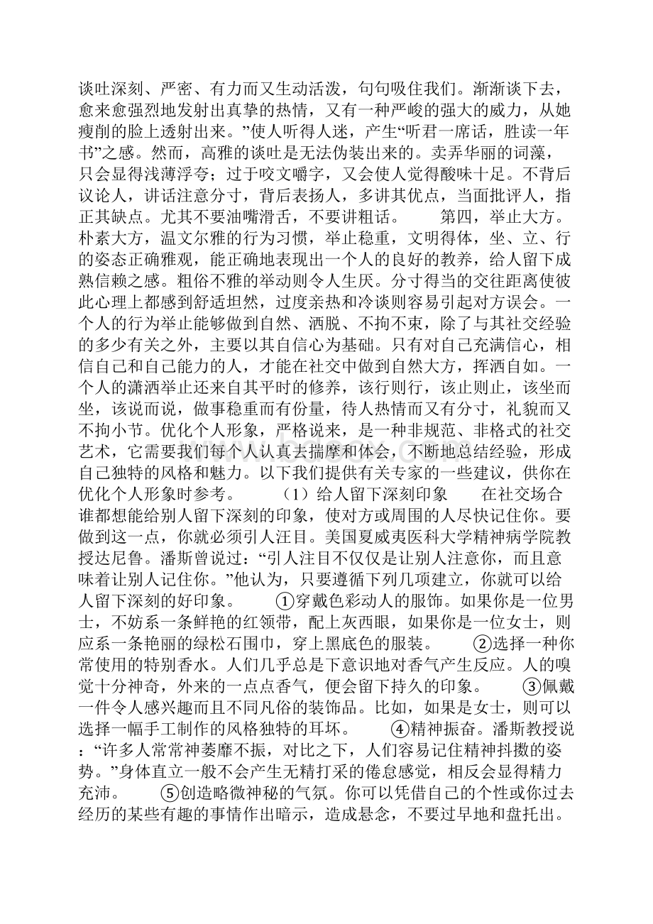 优化自己的形象.docx_第2页