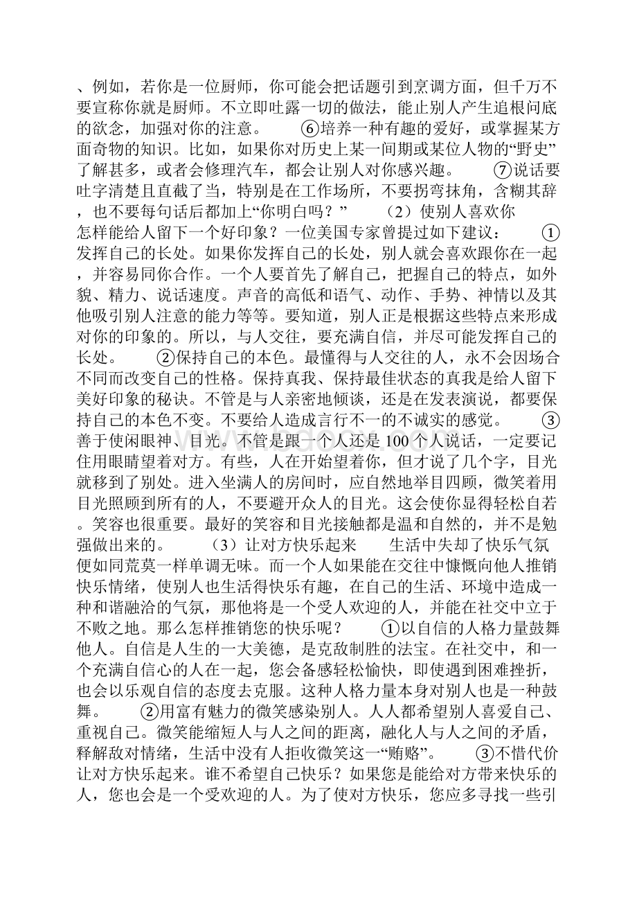 优化自己的形象.docx_第3页