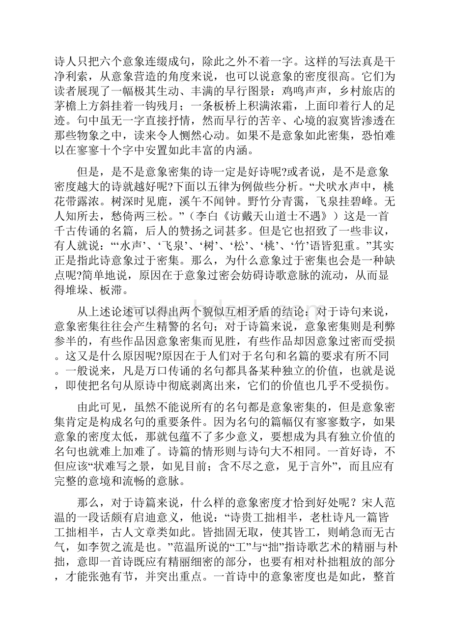 四川省棠湖中学学年高一下学期第一次月考语文试题含答案.docx_第2页