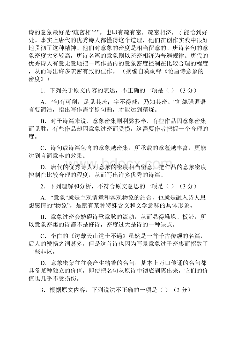 四川省棠湖中学学年高一下学期第一次月考语文试题含答案.docx_第3页