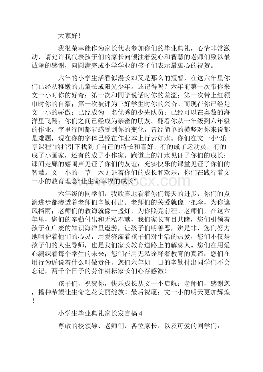 小学生毕业典礼家长发言稿.docx_第3页