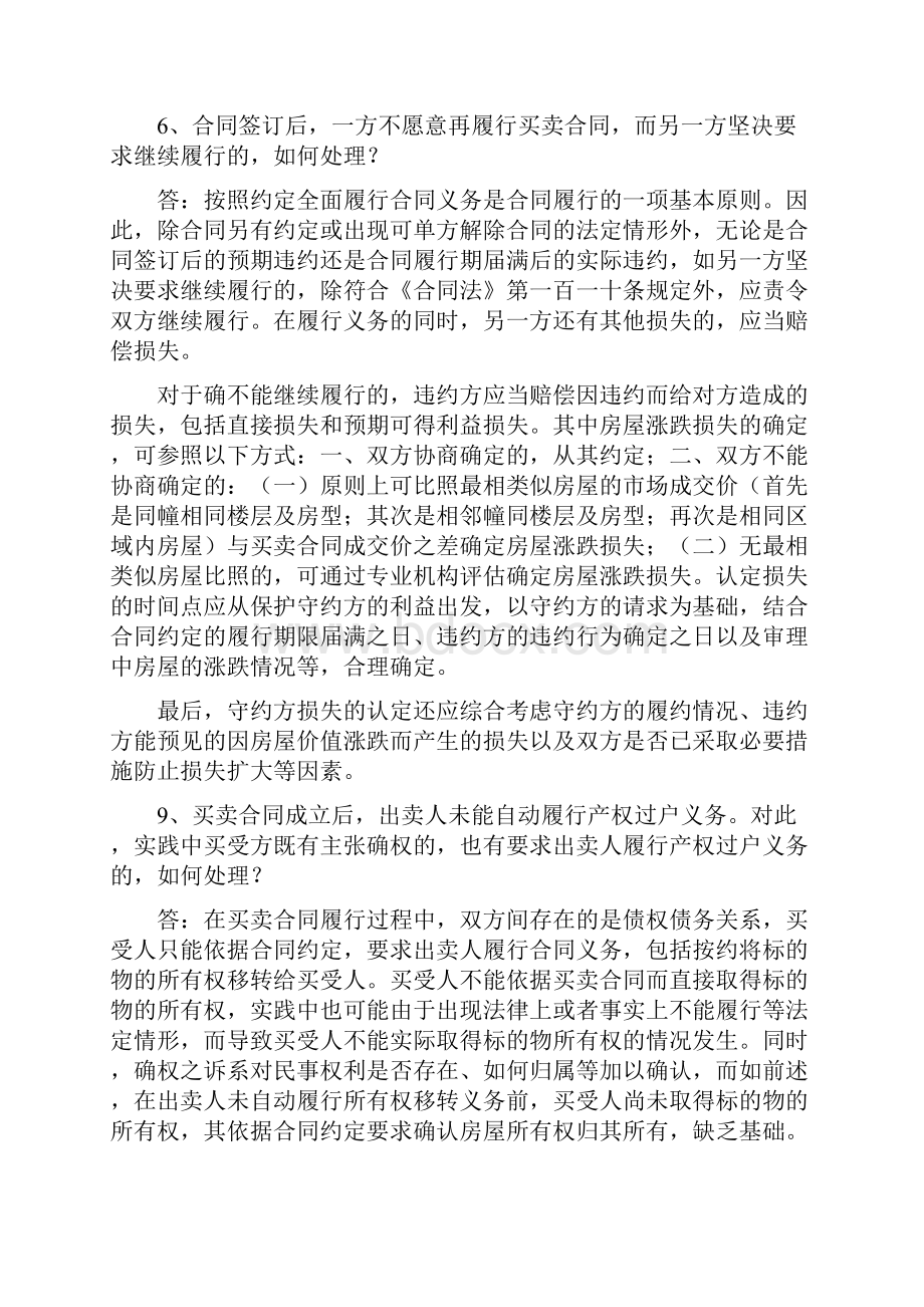 二手房买卖纠纷裁判规则含各地高院指导意见.docx_第3页