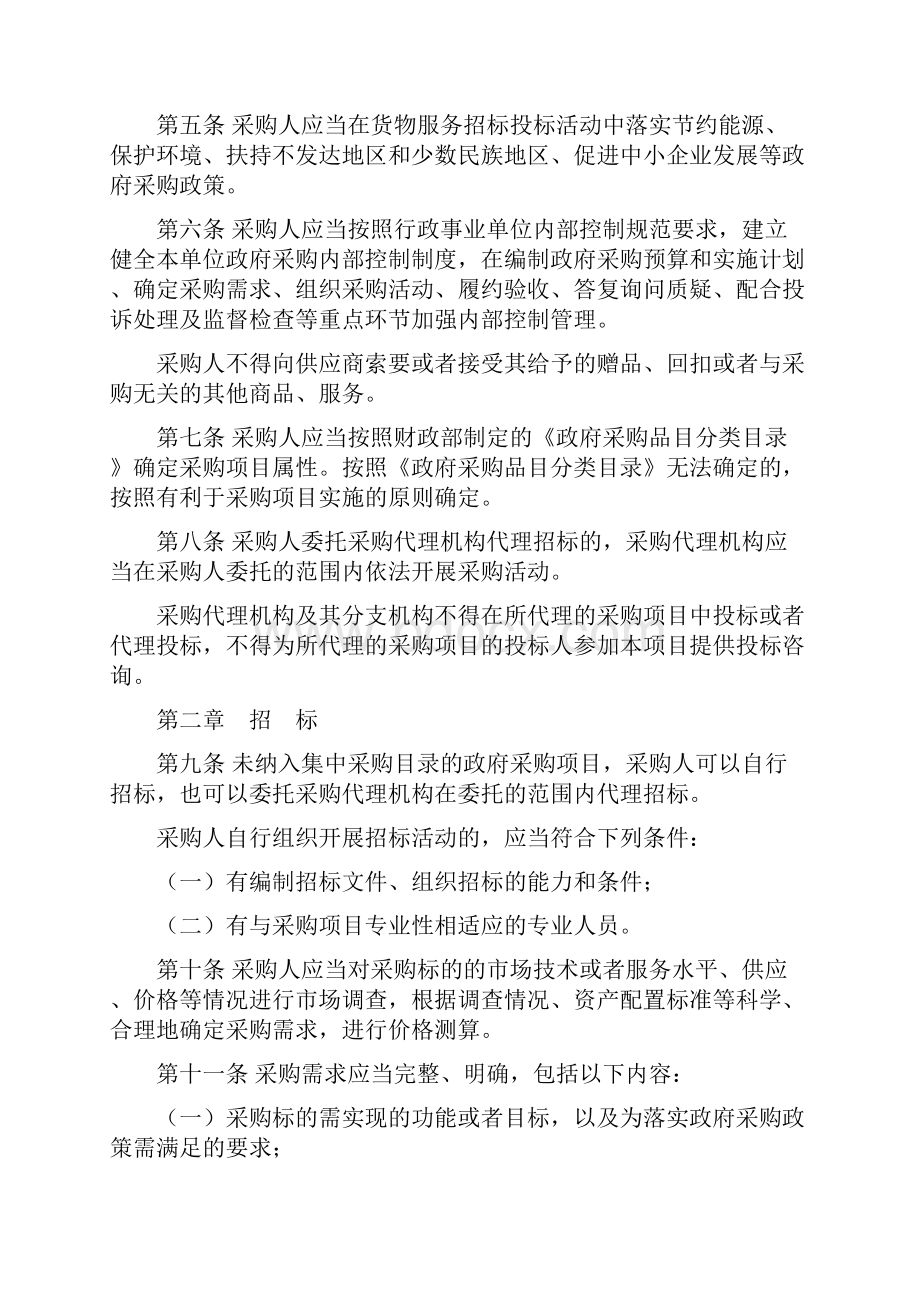 政府采购货物和服务招标投标管理办法.docx_第2页