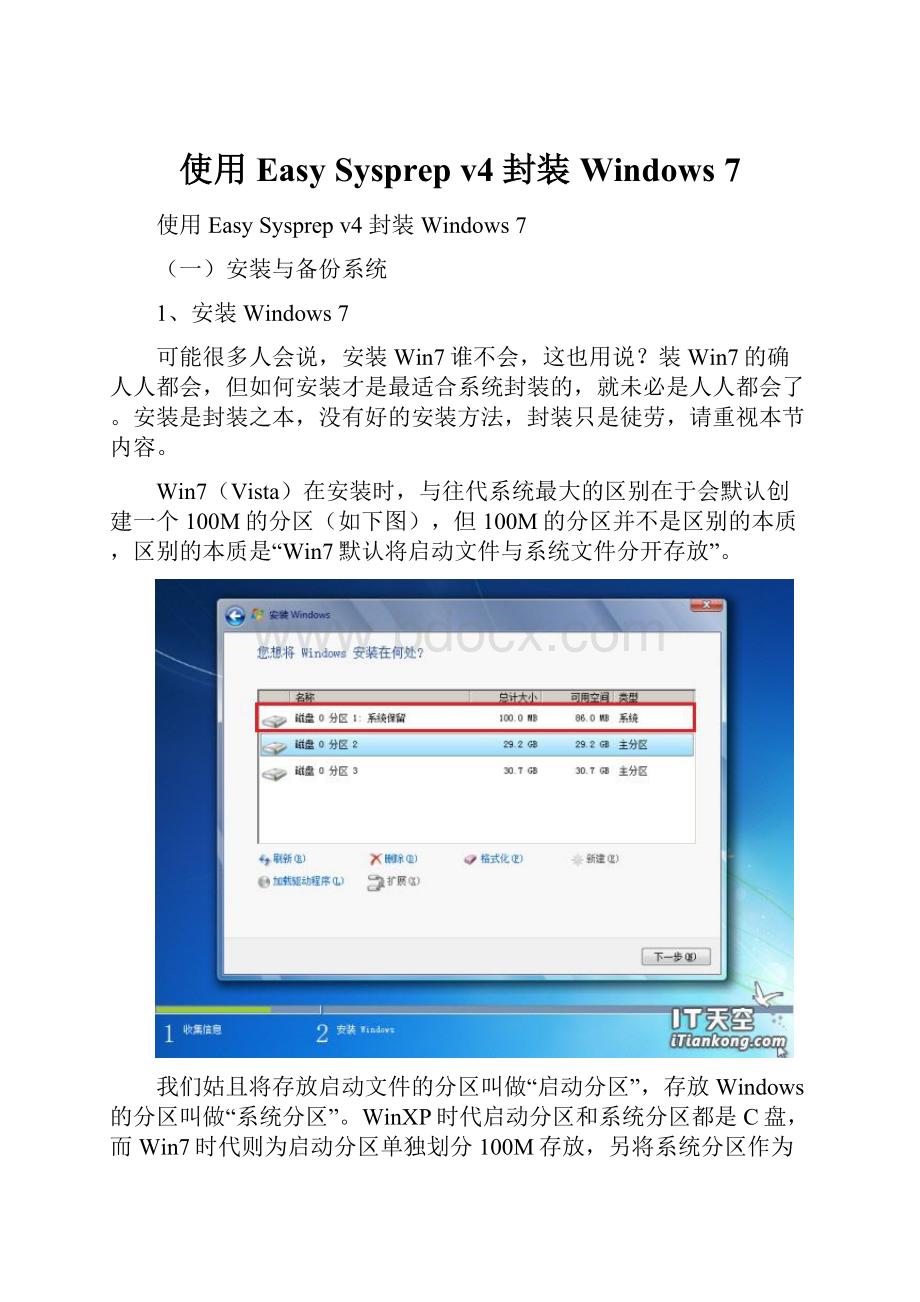 使用 Easy Sysprep v4 封装 Windows 7.docx_第1页