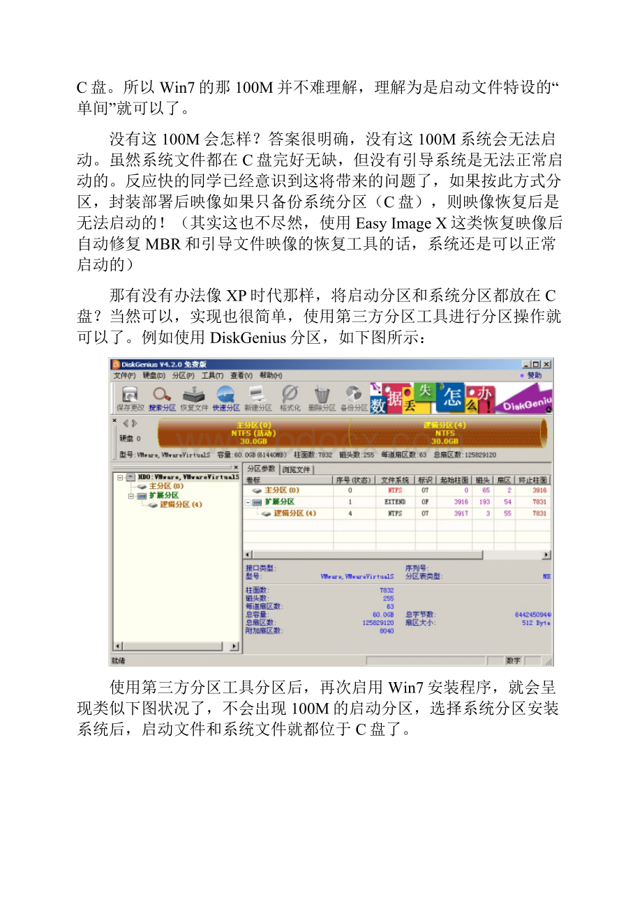 使用 Easy Sysprep v4 封装 Windows 7.docx_第2页