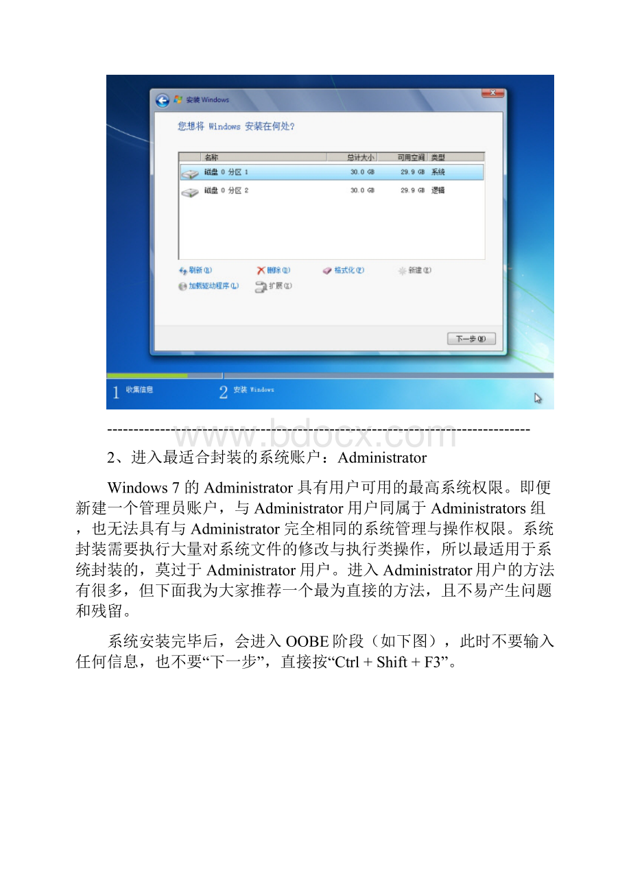 使用 Easy Sysprep v4 封装 Windows 7.docx_第3页