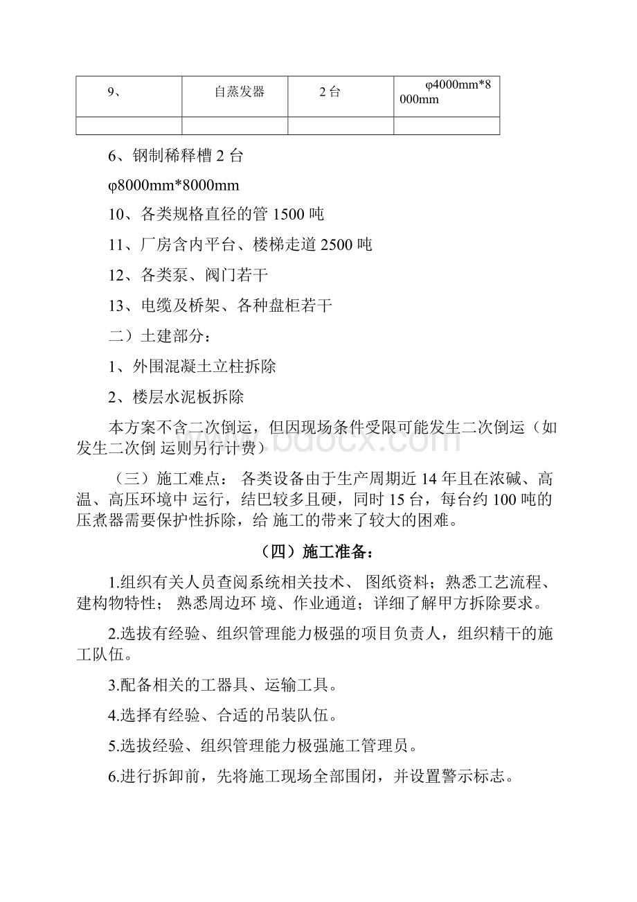 车间拆除方案.docx_第2页