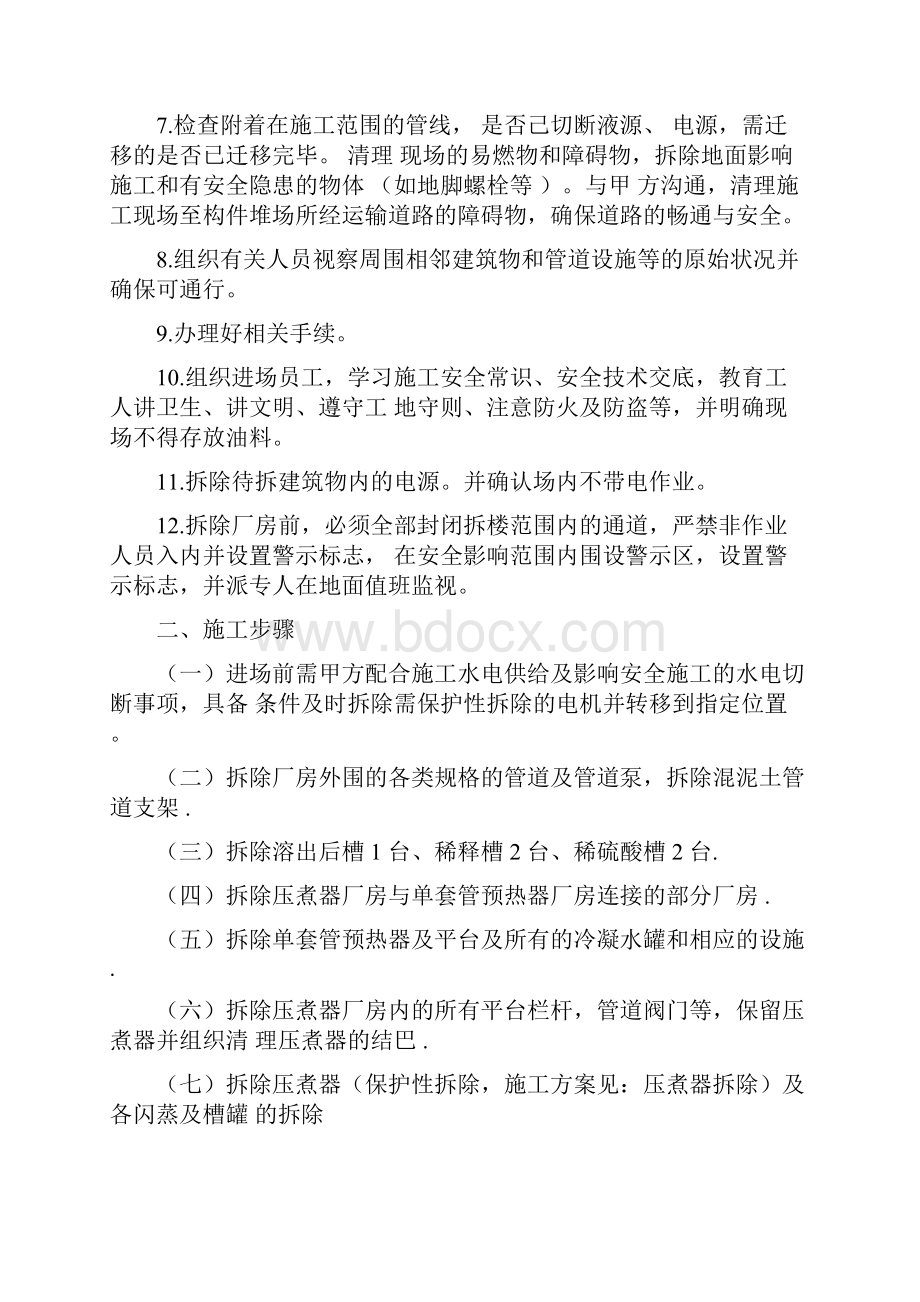 车间拆除方案.docx_第3页