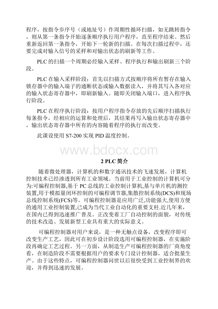 基于PLC的温度PID控制.docx_第2页