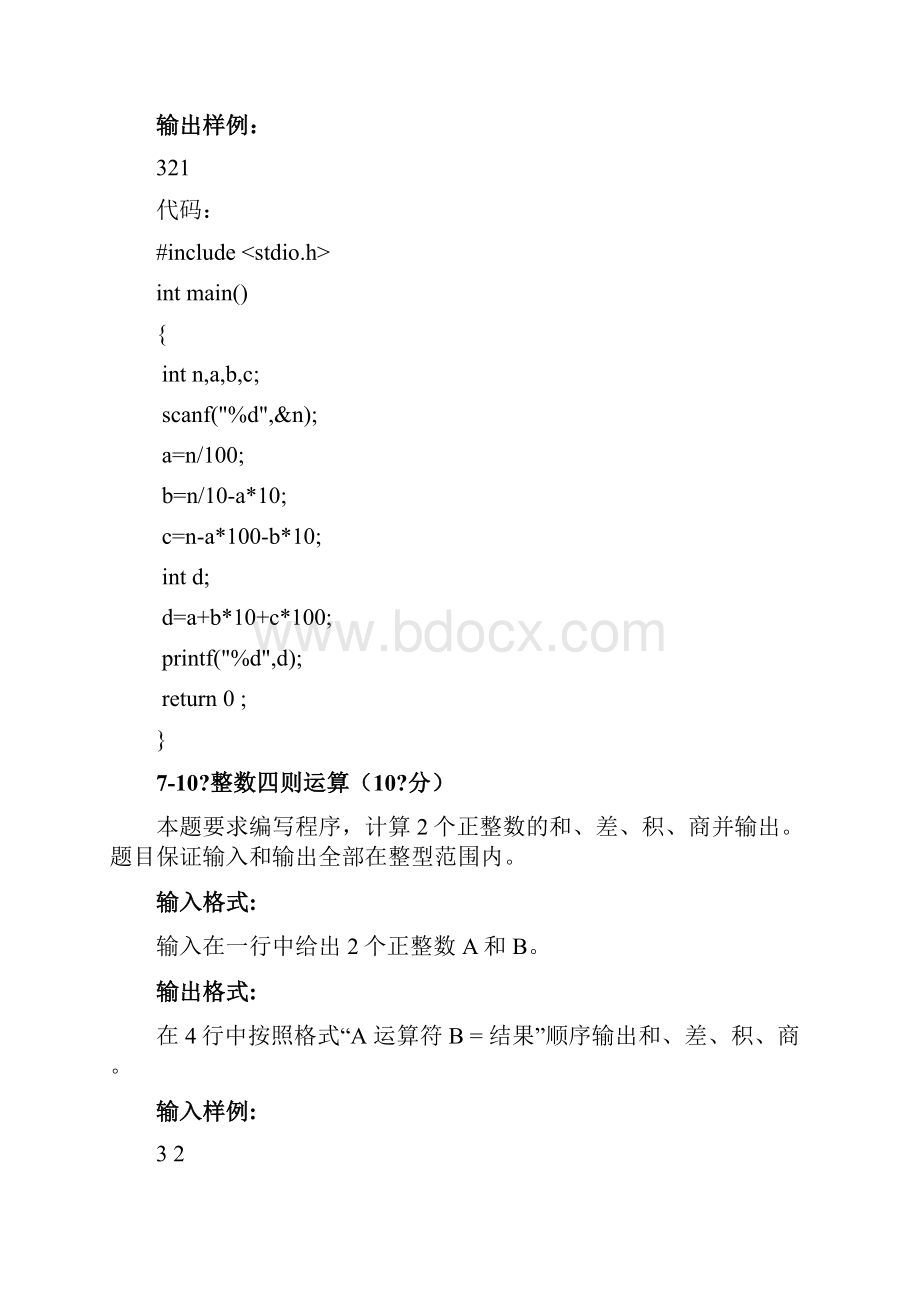 C语言编程实验.docx_第3页