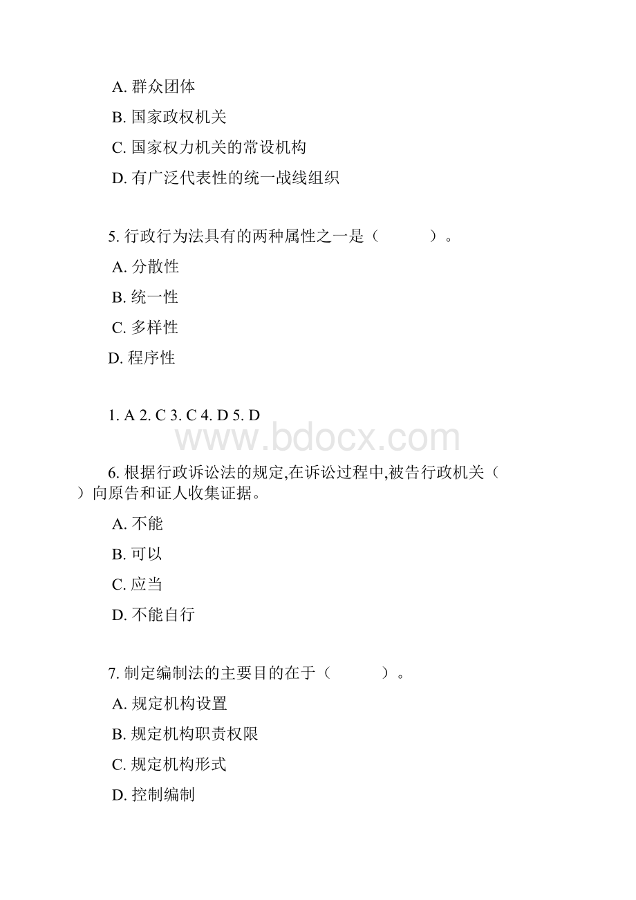 公务员事业单位考试公共基础知识综合测试6含答案.docx_第2页