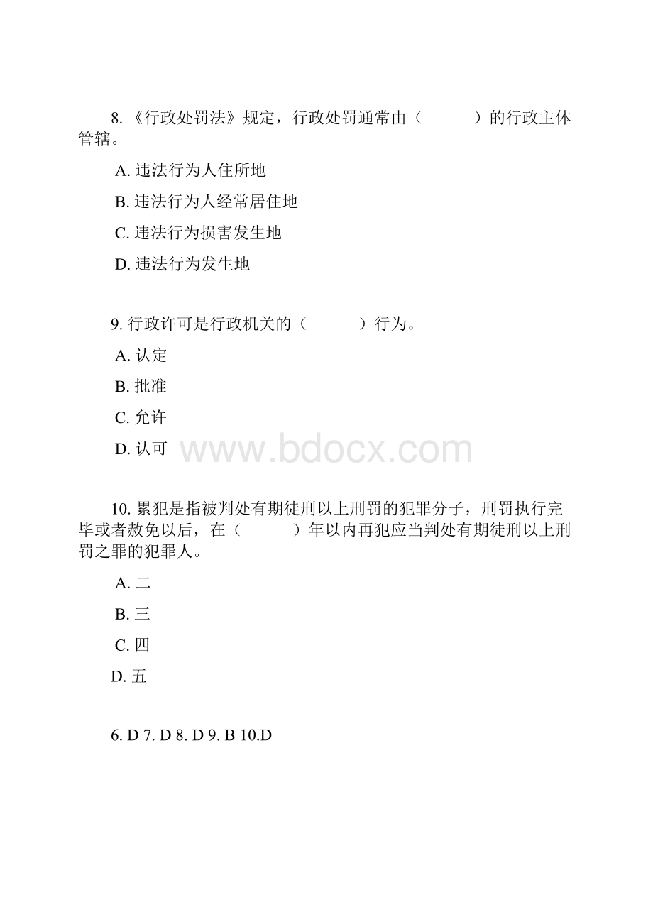 公务员事业单位考试公共基础知识综合测试6含答案.docx_第3页