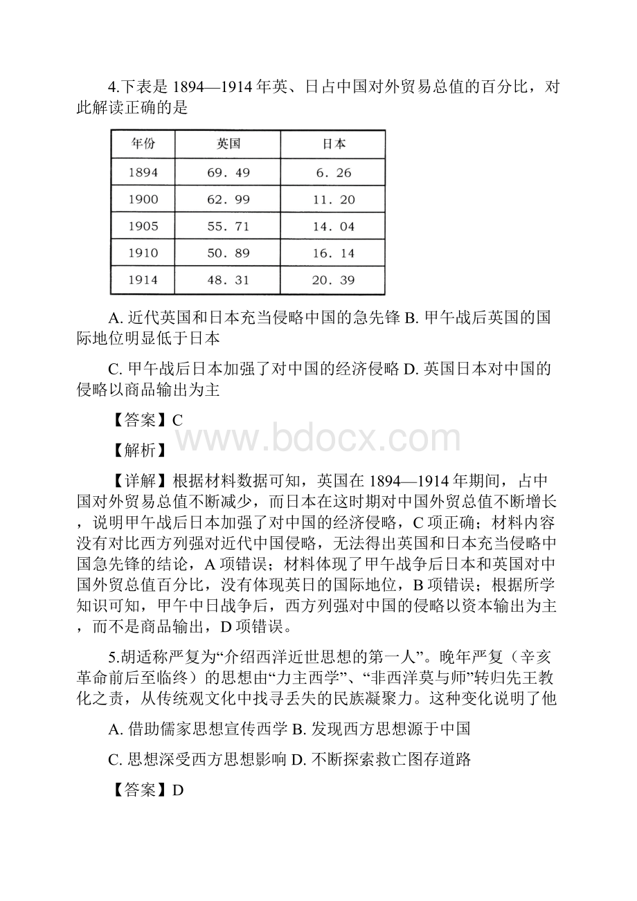 山东青岛市高三统一质量检测历史试题含答案.docx_第3页