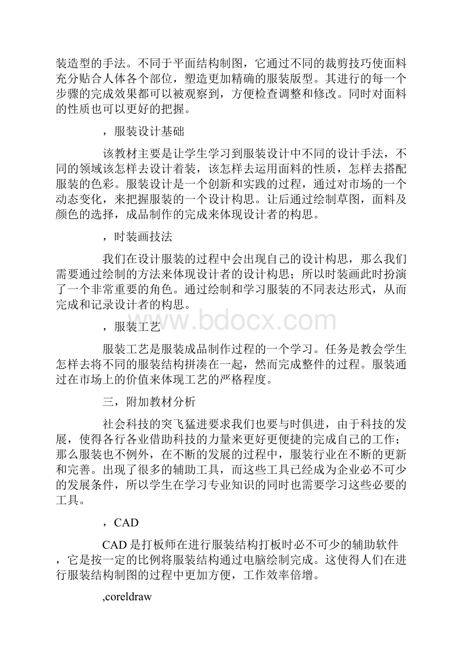 服装设计教学计划.docx_第2页