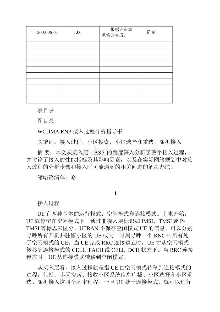 W接入过程分析指导书1101A10.docx_第2页