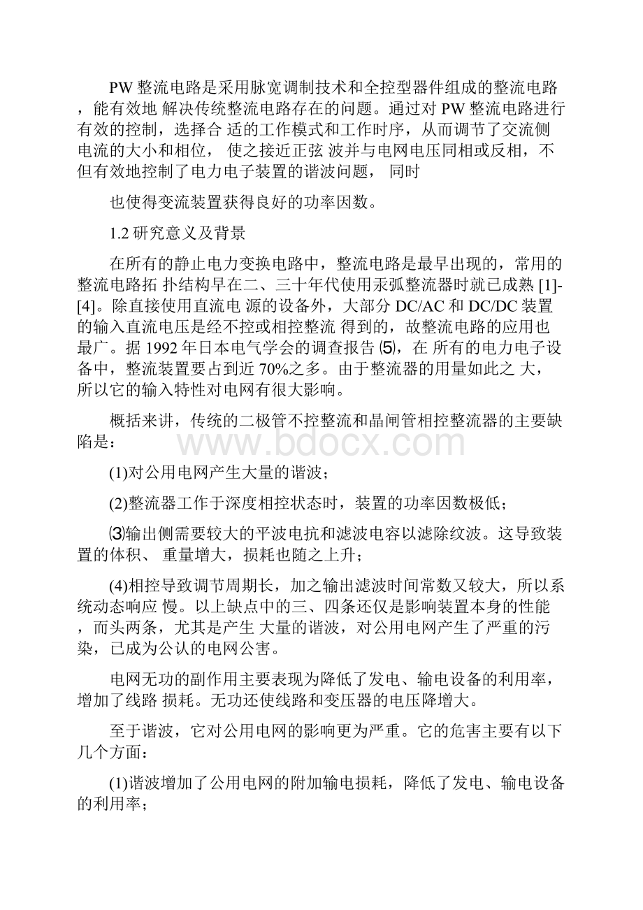 两电平PWM整流器的调制策略研究周宏.docx_第2页