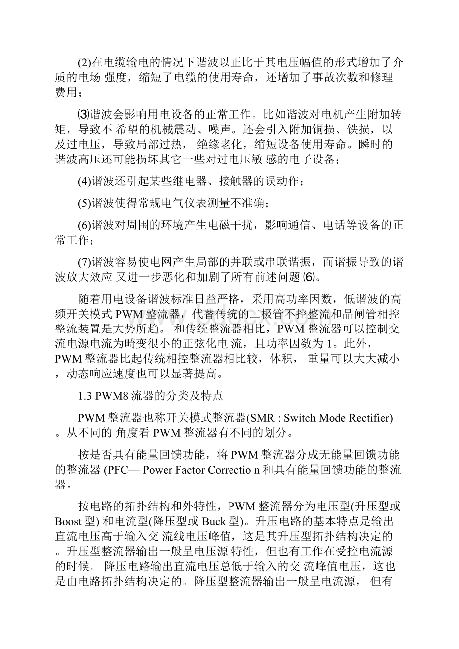 两电平PWM整流器的调制策略研究周宏.docx_第3页