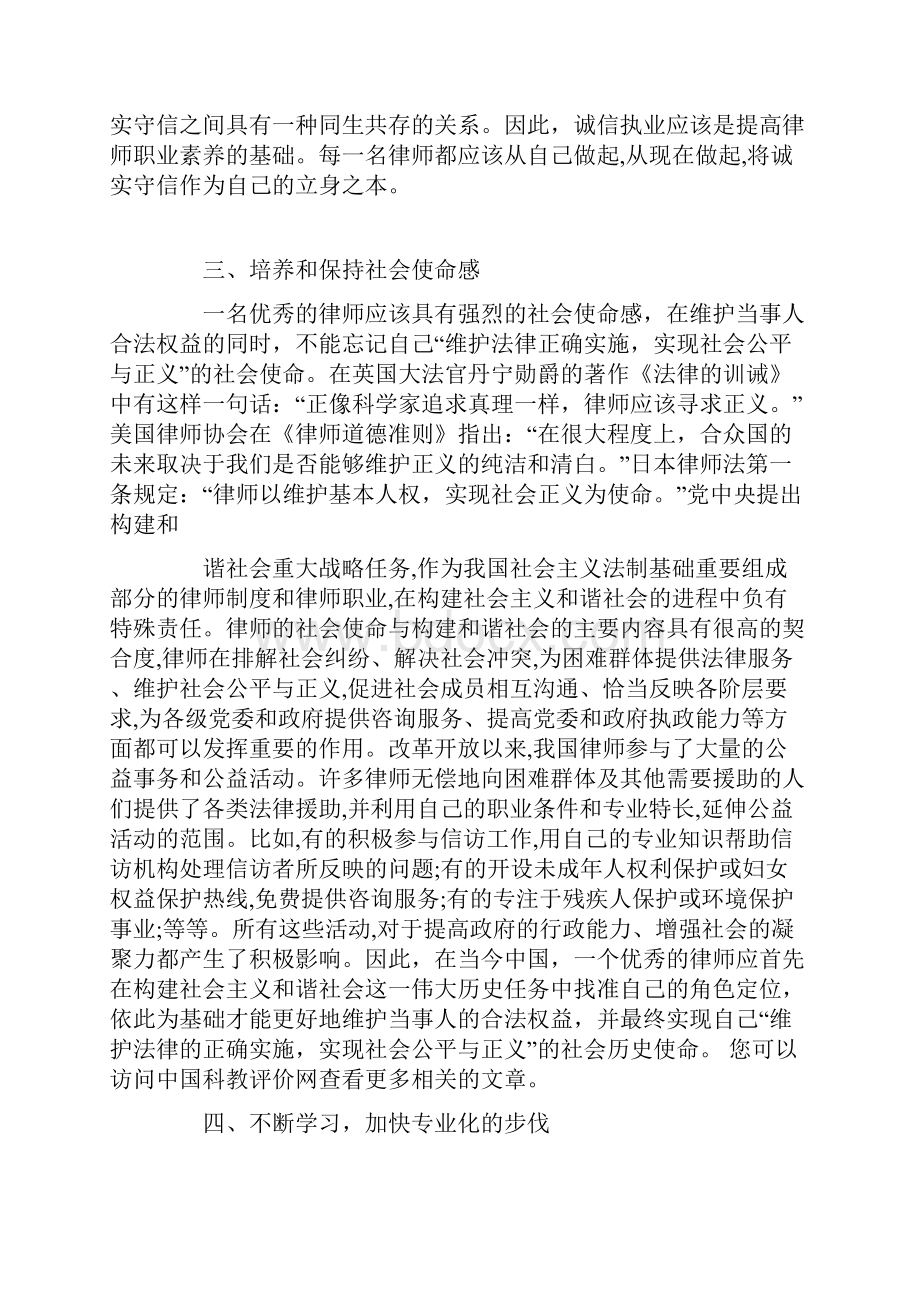 律师提高职业素养的经验交流发言.docx_第3页