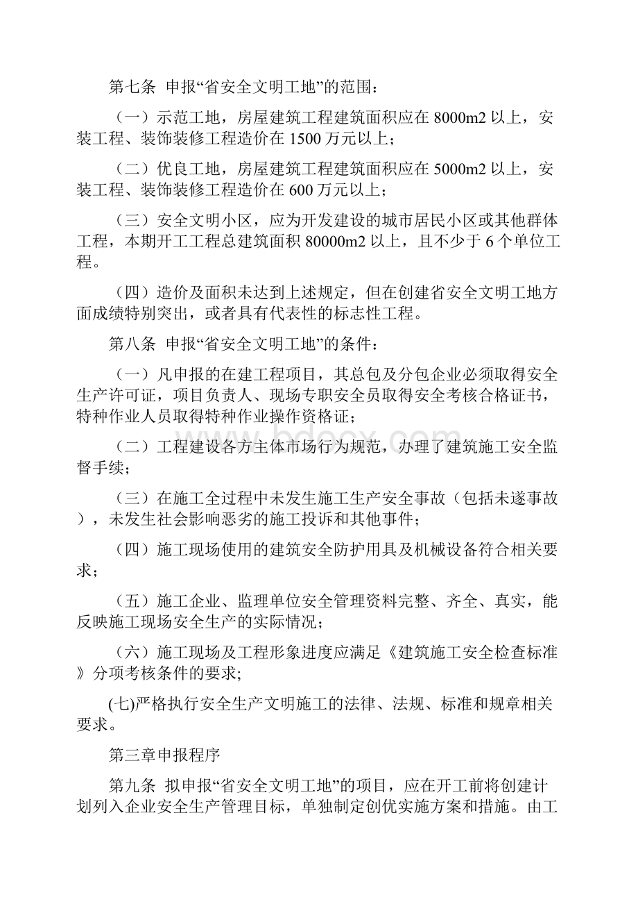 山东省建筑施工安全文明标准化工地考评办法等.docx_第2页