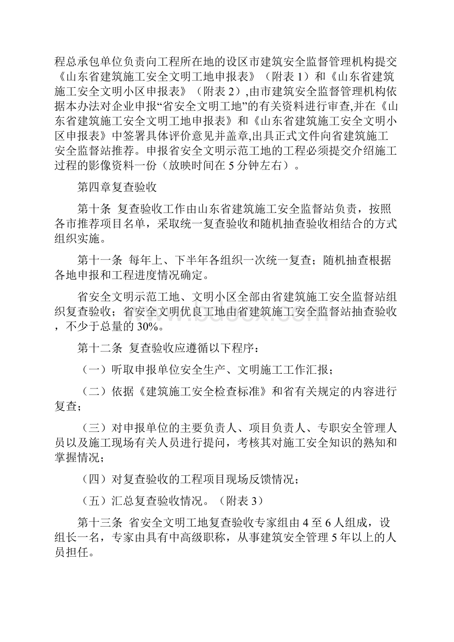 山东省建筑施工安全文明标准化工地考评办法等.docx_第3页