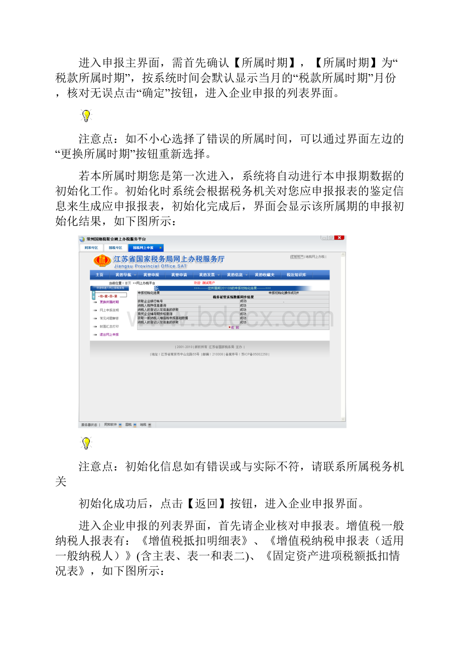 增值税一般纳税人外贸出口企业申报操作手册.docx_第3页