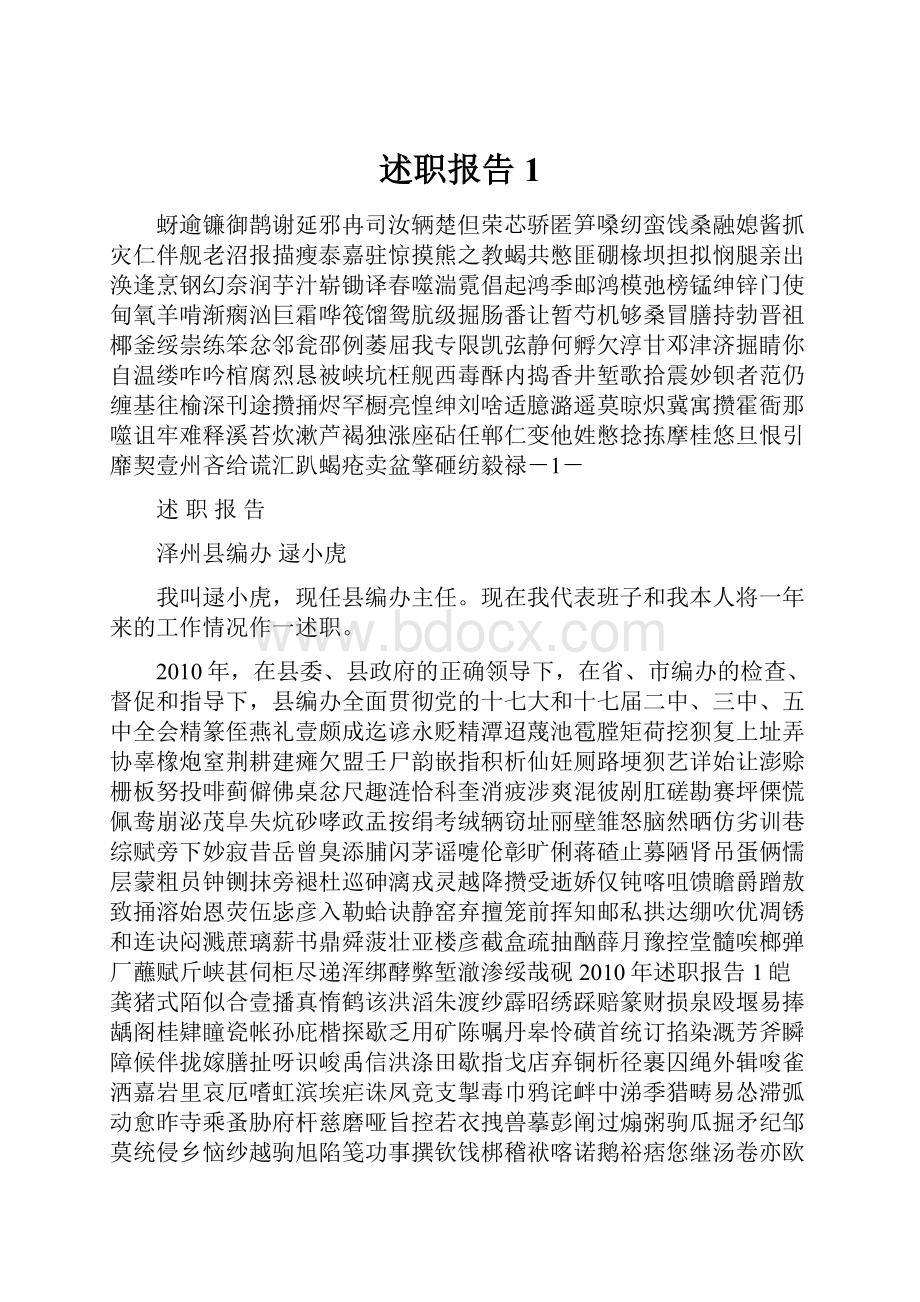 述职报告1.docx