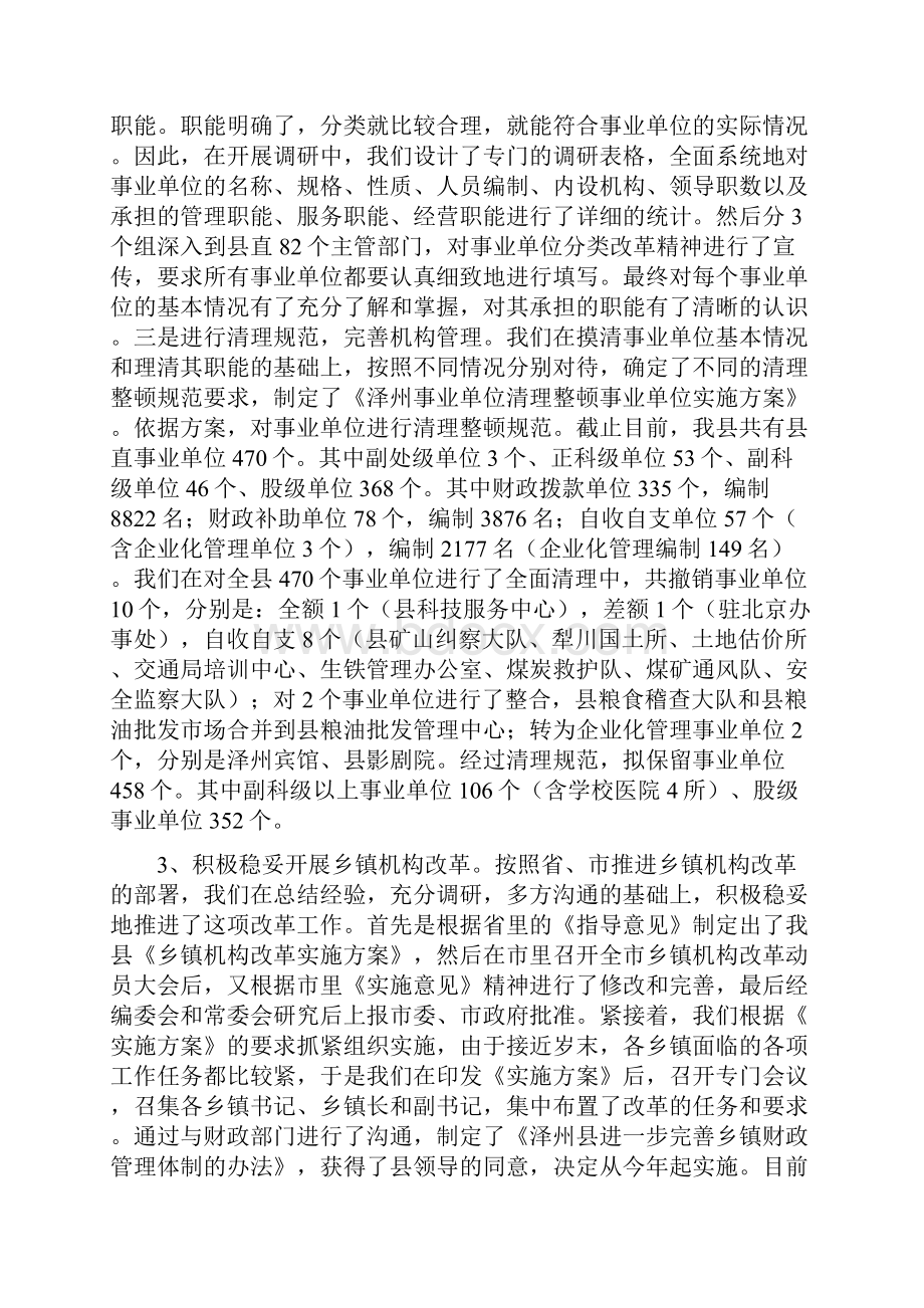 述职报告1.docx_第3页