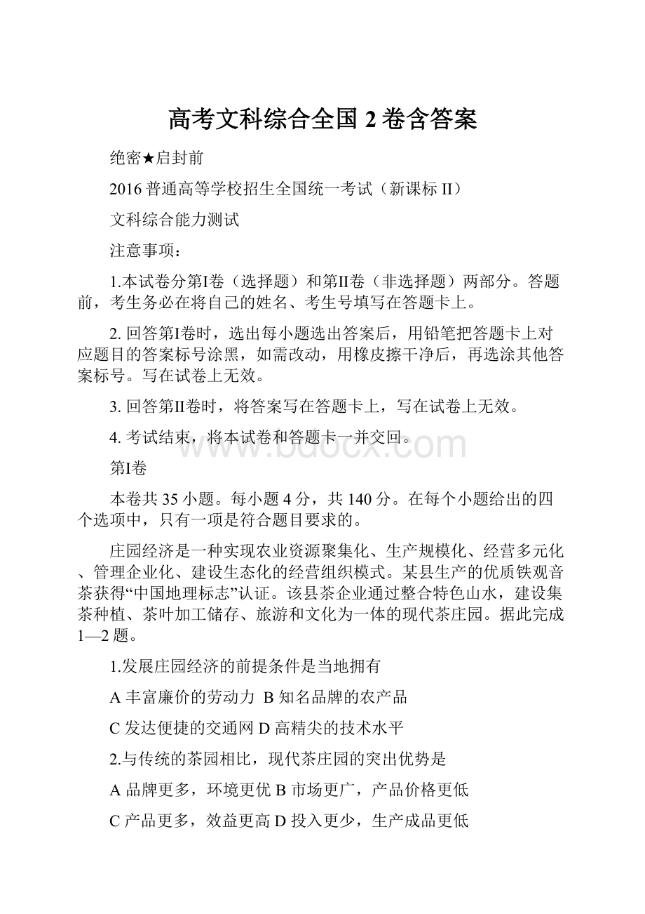 高考文科综合全国2卷含答案.docx