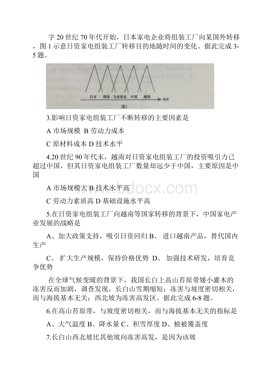 高考文科综合全国2卷含答案.docx_第2页