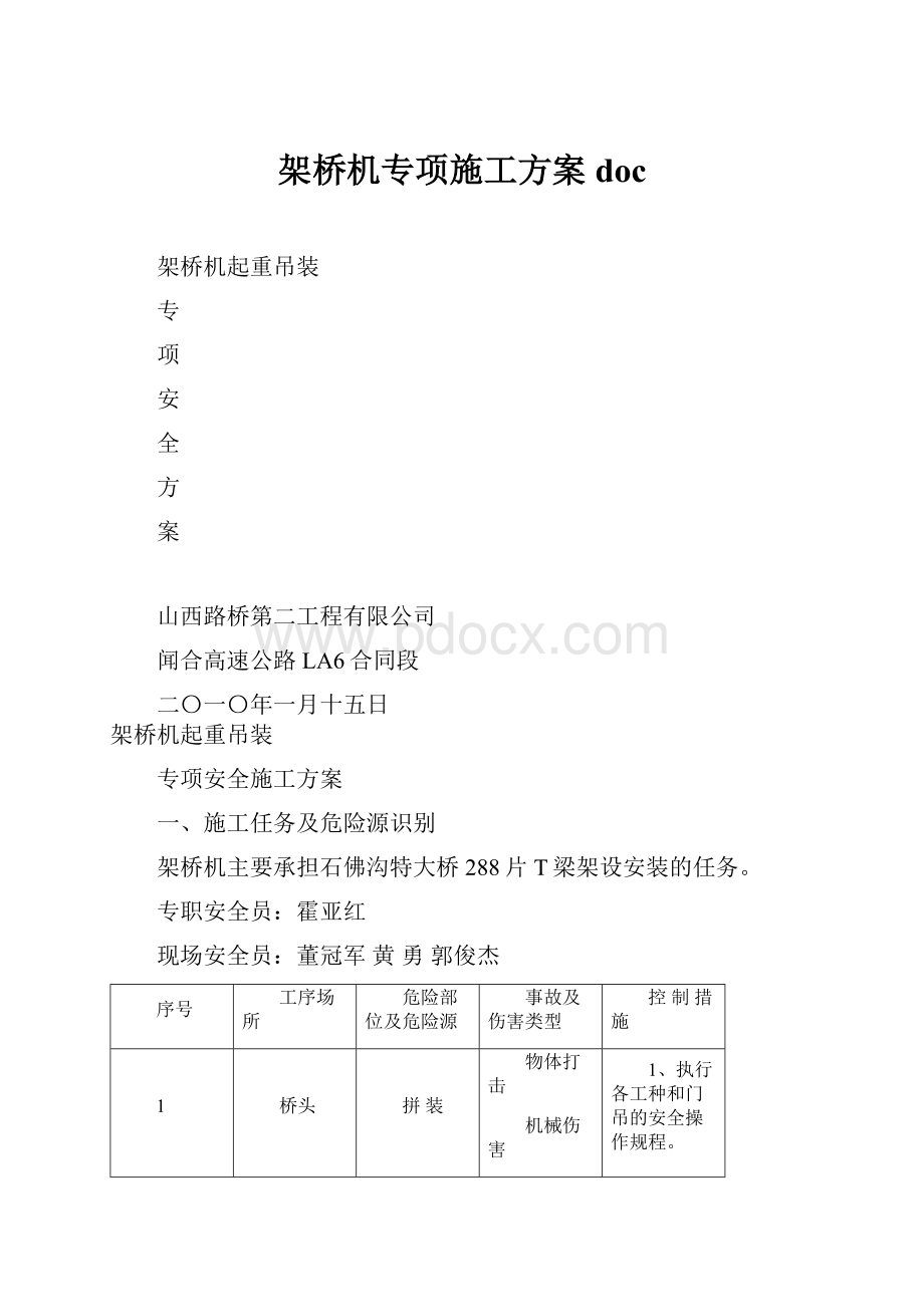 架桥机专项施工方案doc.docx